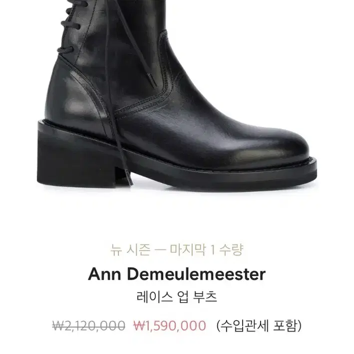 앤드뮐미스터 ann demeulemeester 백레이스 부츠