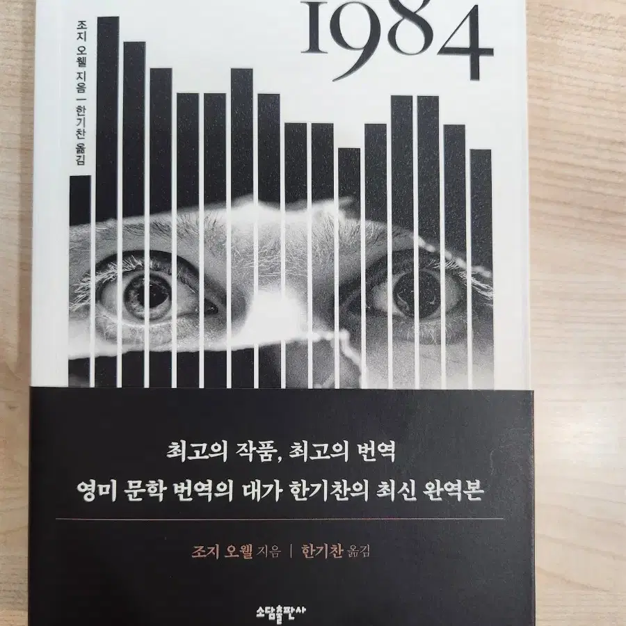 1984 조지오웰