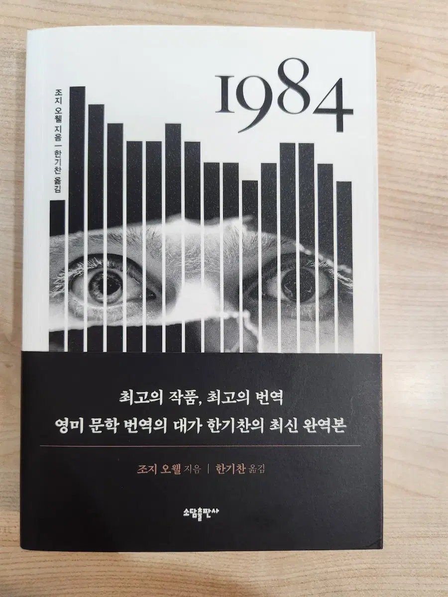 1984 조지오웰