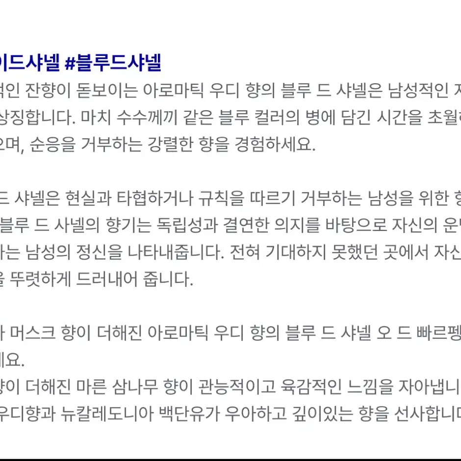 샤넬 남자향수/ 블루드샤넬 오드빠르펭/ 택포/ 거의새제품