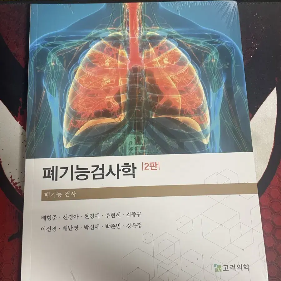 폐기능검사학