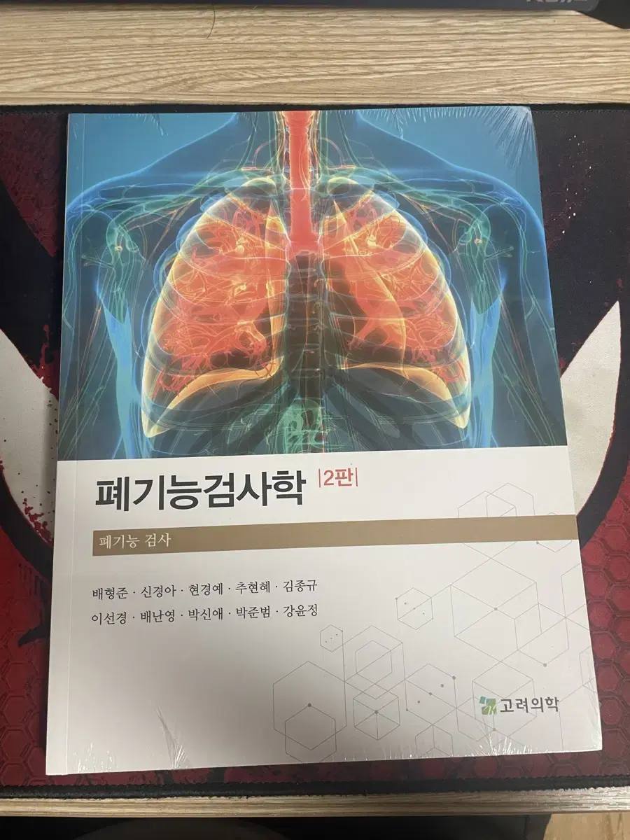 폐기능검사학