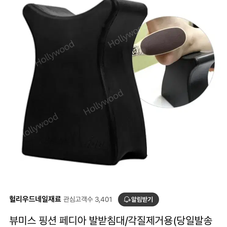 뷰미스 핑션페디아 발받침대/각질제거용 네일 페디