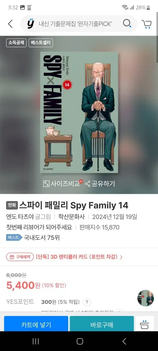 스파이패밀리 14권 초판 3D렌티큘러 카드 특전 포함