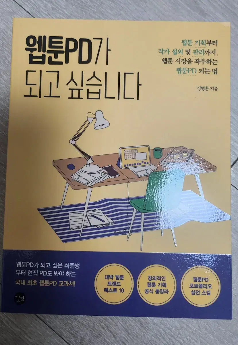 웹툰PD,스케치업 책 판매합니다