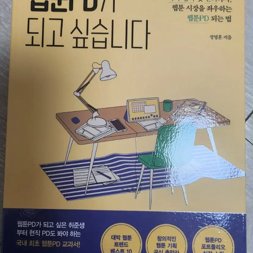 웹툰PD,스케치업 책 판매합니다