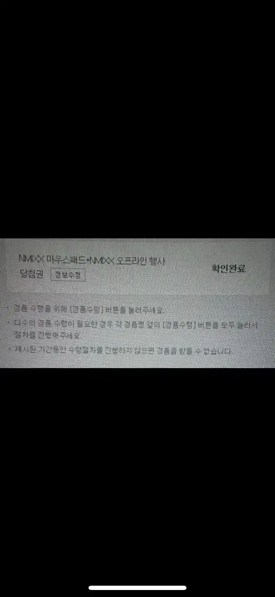 서든어택 엔믹스 오프라인 행사권 + 마우스패드