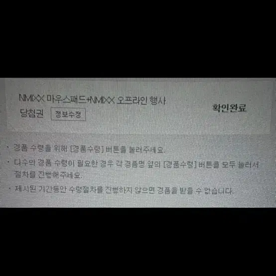 서든어택 엔믹스 오프라인 행사권 + 마우스패드