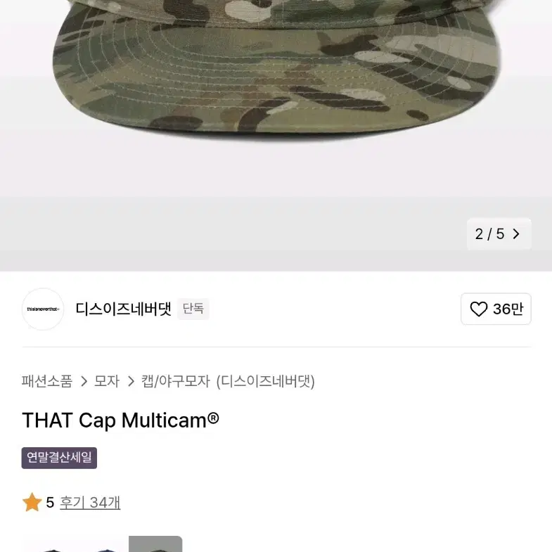 새상품 택포) 디네댓 that cap thisisneverthat