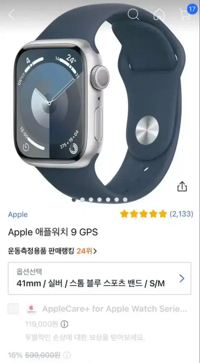 애플워치 9 실버 41mm 베터리 효율 100 새거급