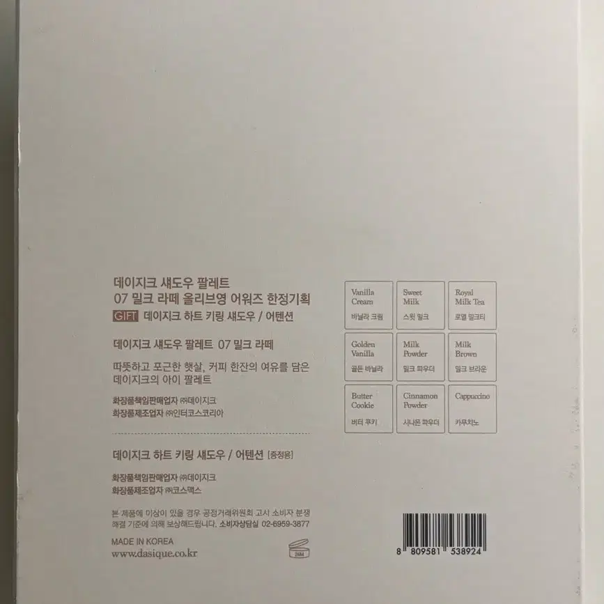 데이지크 섀도우 팔레트 07밀크라떼 (미개봉)