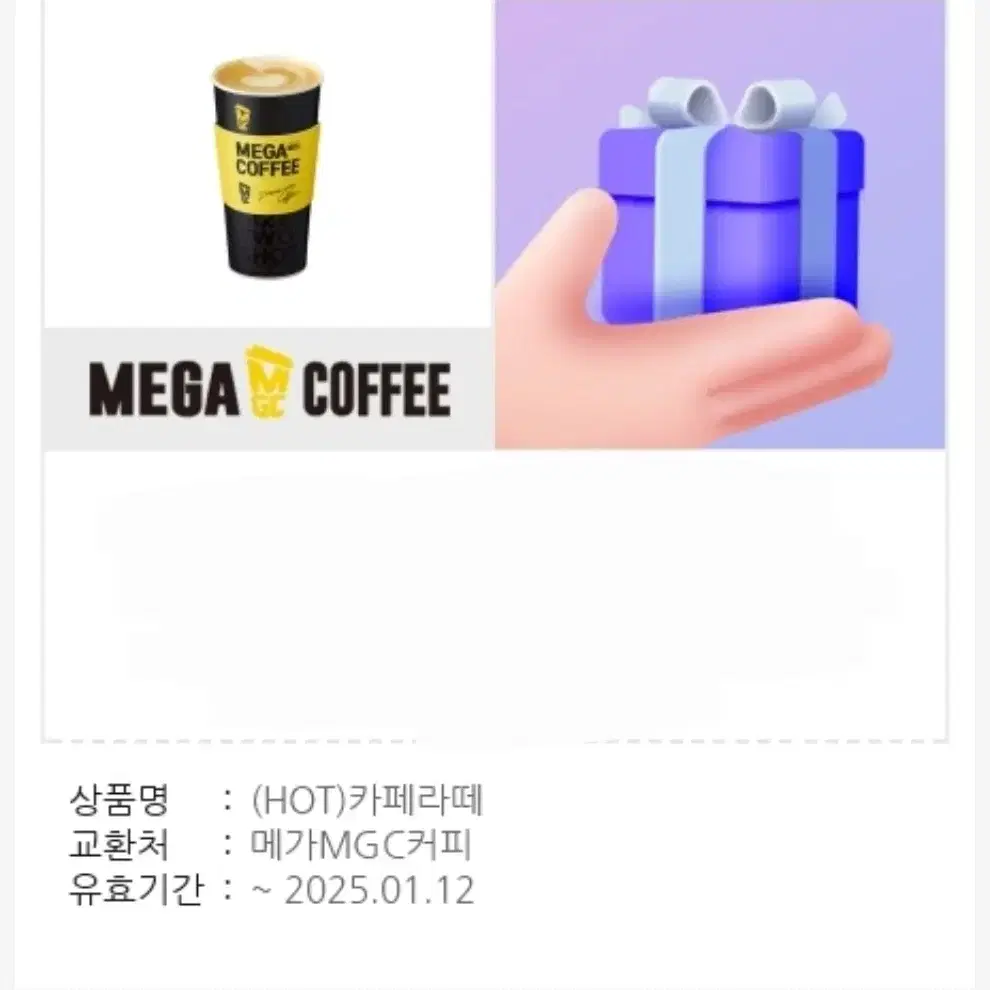 메가 MGC 커피 카페라떼 기프티콘 1매