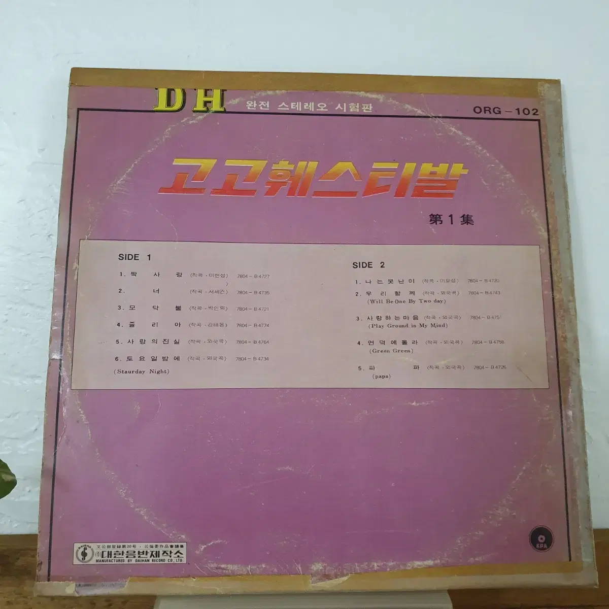 고고 훼스티발 제1집 LP 1977  (경음악)