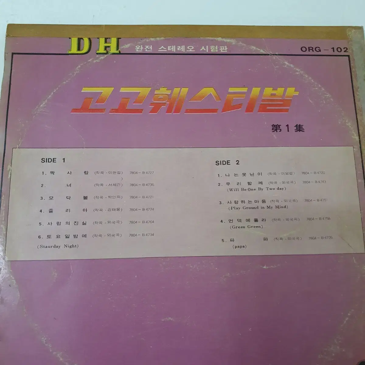 고고 훼스티발 제1집 LP 1977  (경음악)