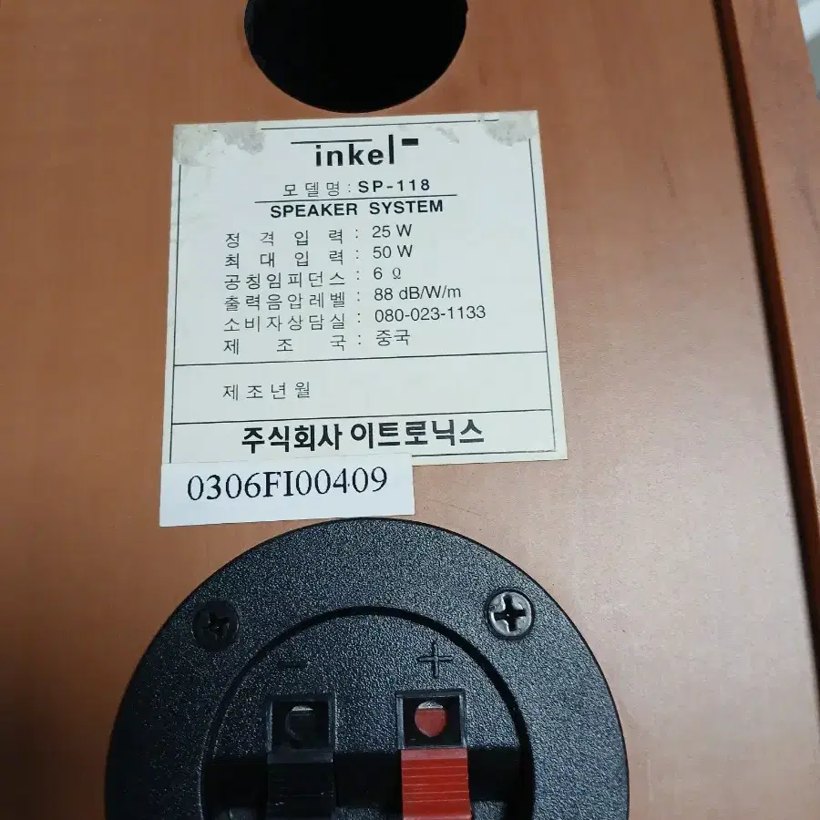 인켈 sp-118 스피커. 두개. 한조