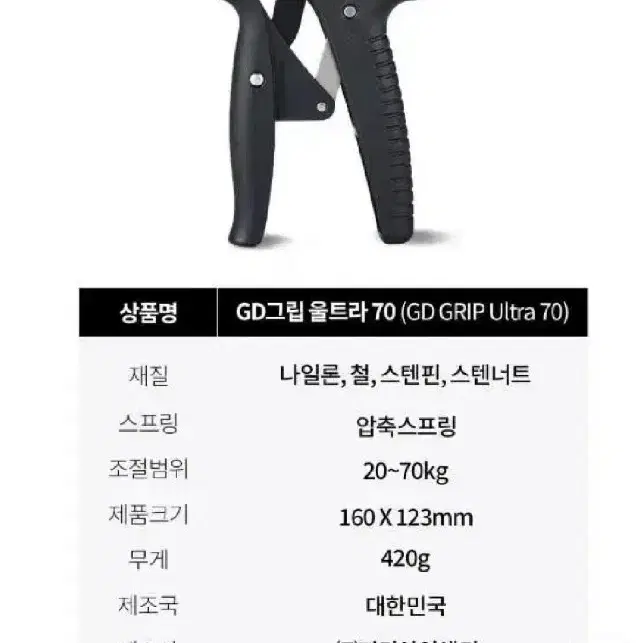 GD그립 울트라 70 악력기 (20~70kg)