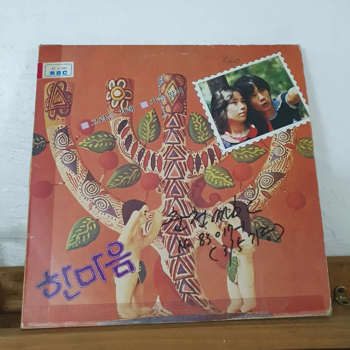 한마음 노래모음 LP  1983