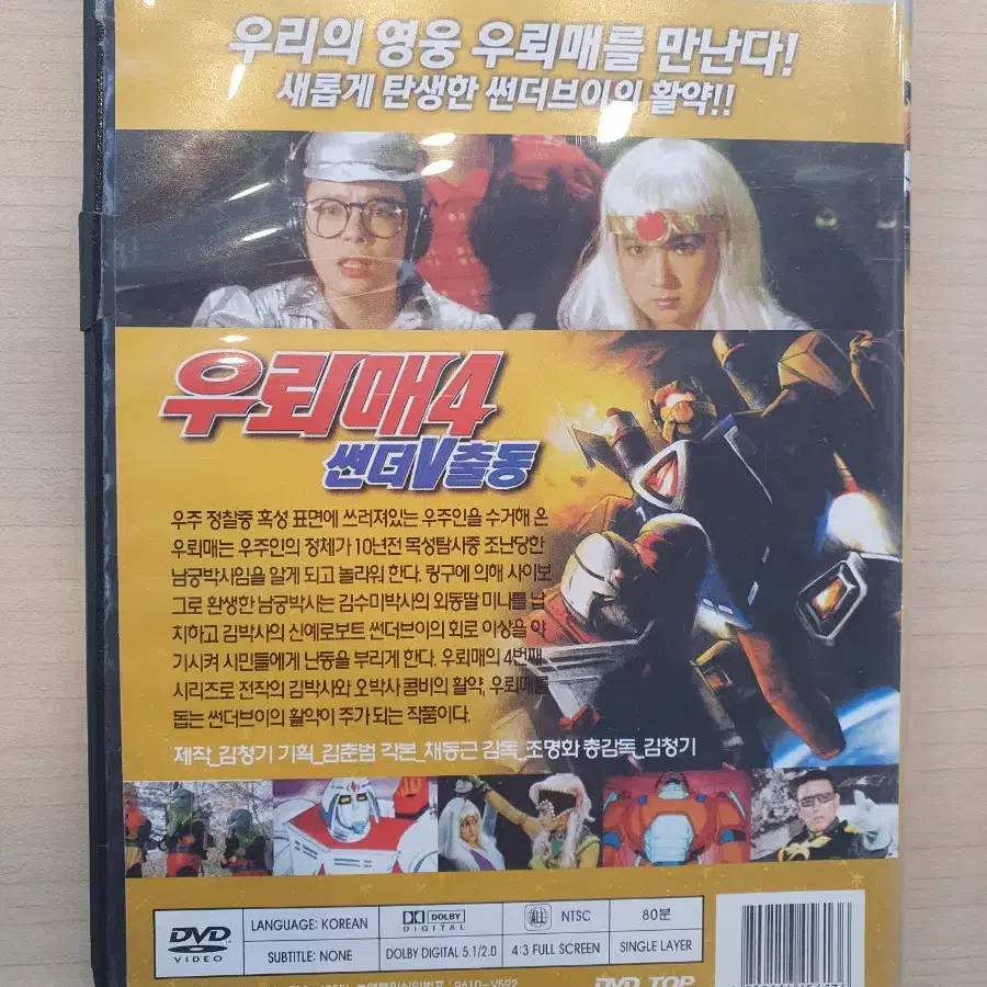 우뢰매 홍길동 DVD