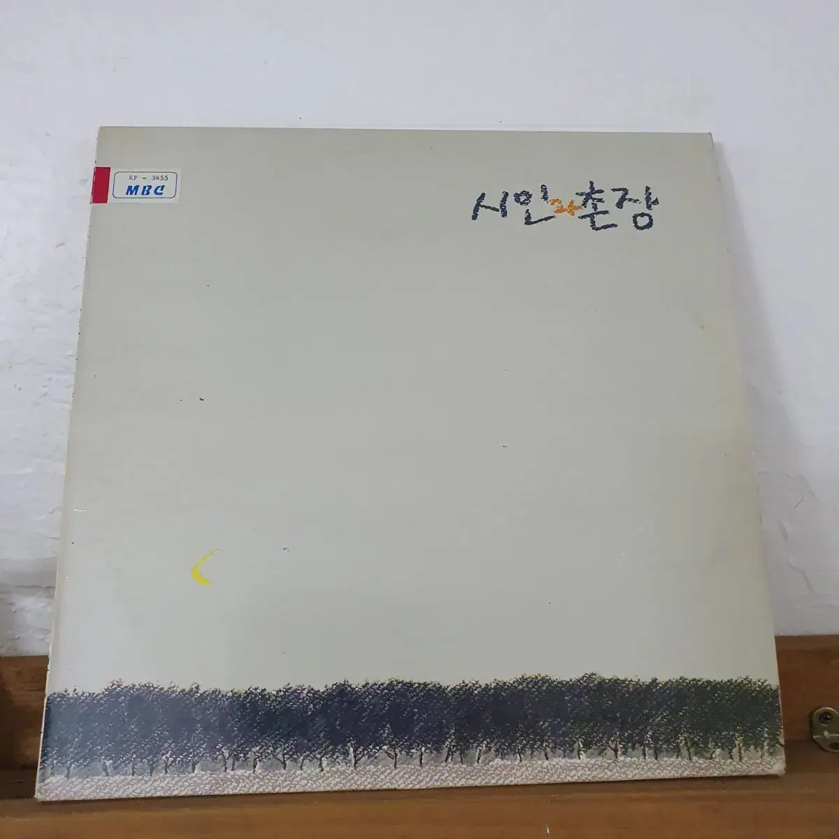 친필싸인반 시인과촌장3집 LP  하덕규친필싸인