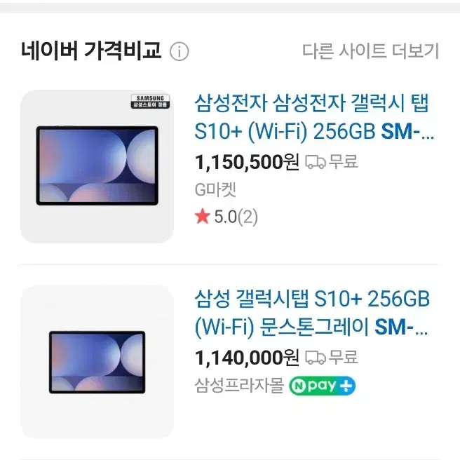 갤럭시탭 S10+