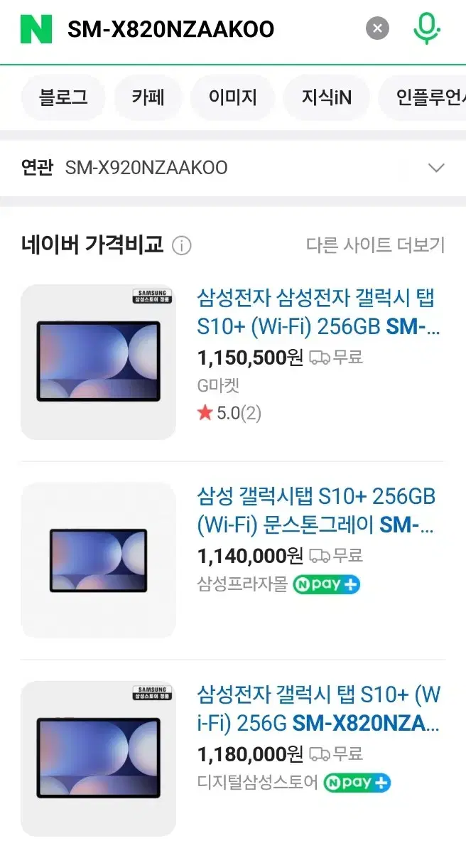 갤럭시탭 S10+