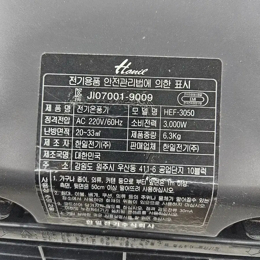 한일 온풍기 입니다