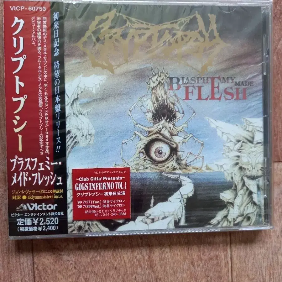 cryptopsy cd 미개봉 일본반 시디