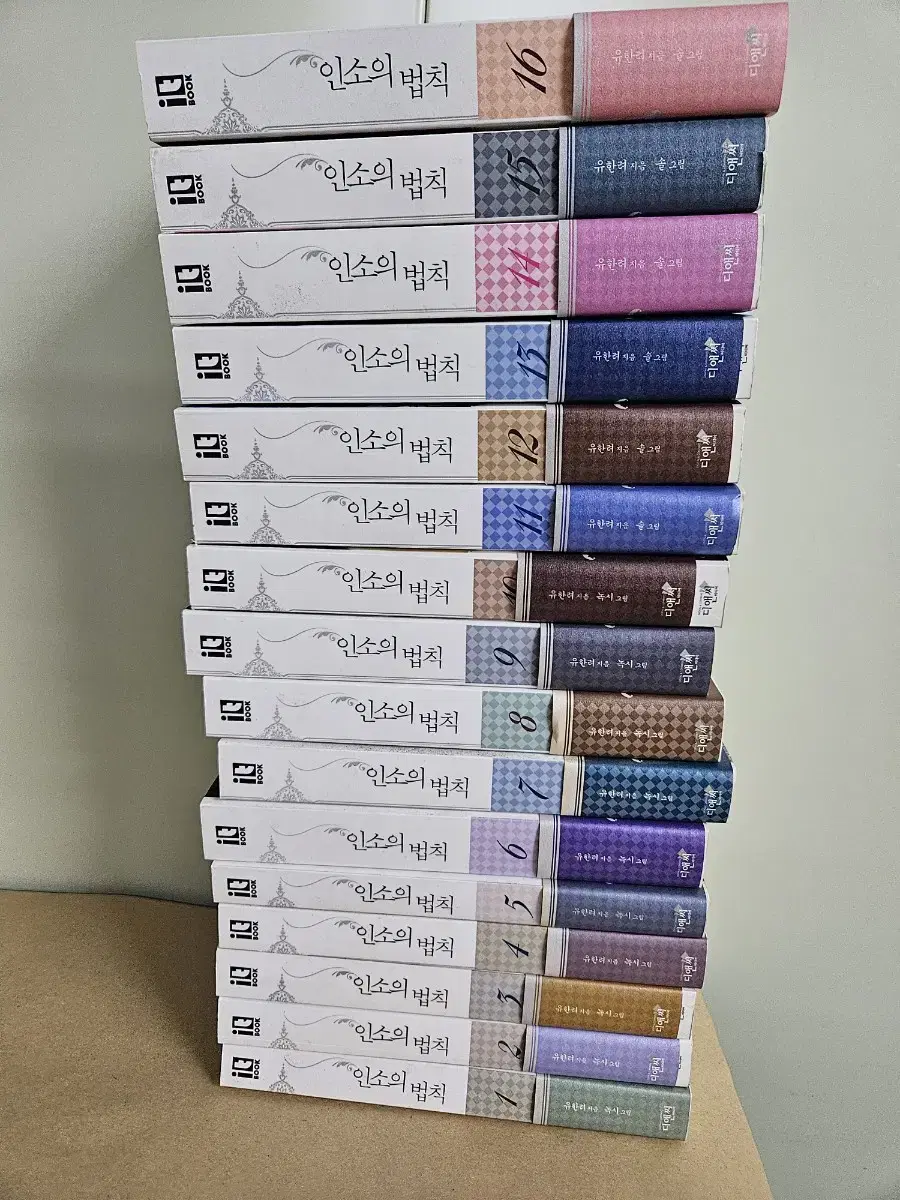 소설 인소의법칙 1권~16권 최상급