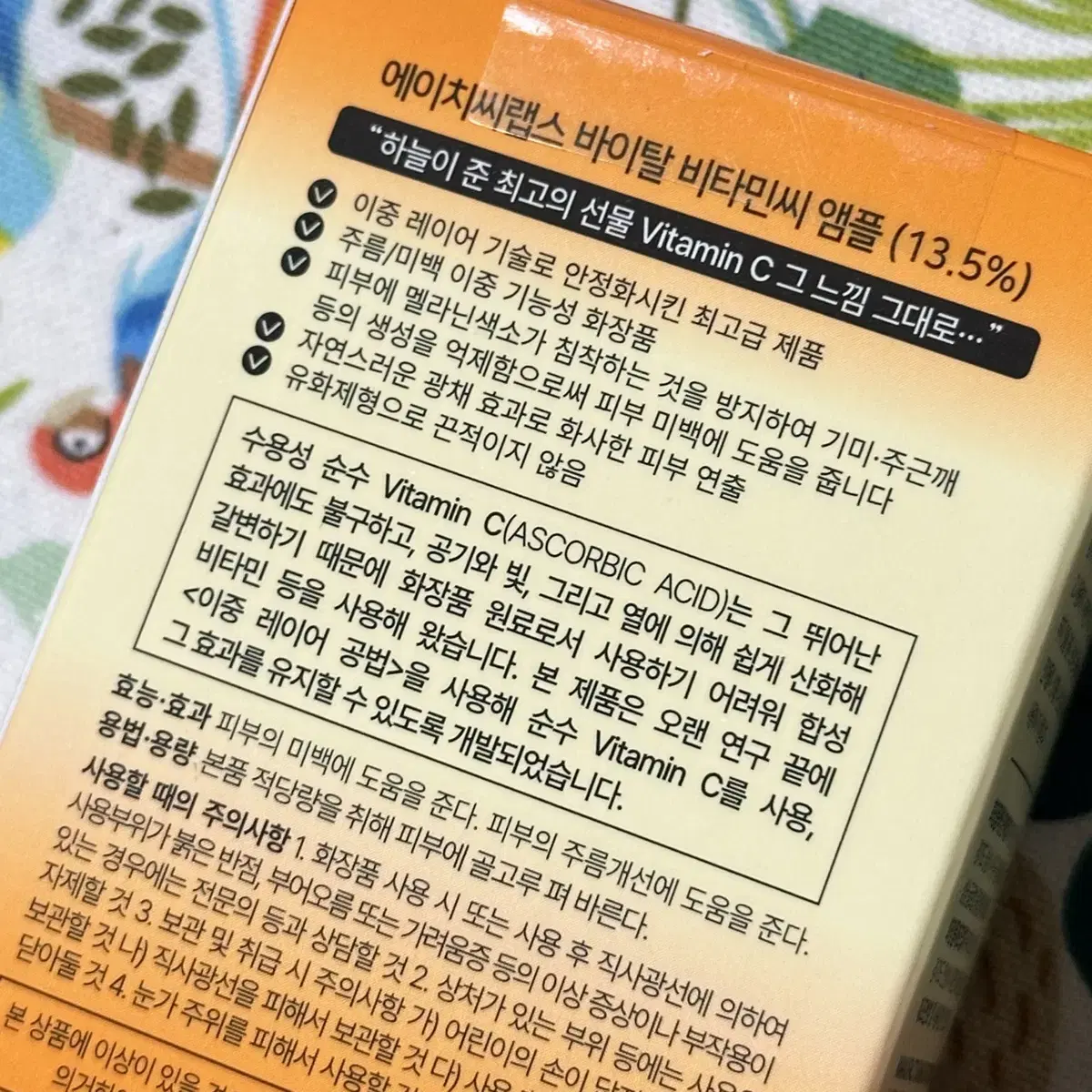 하란 순수비타민C13.5% 앰플