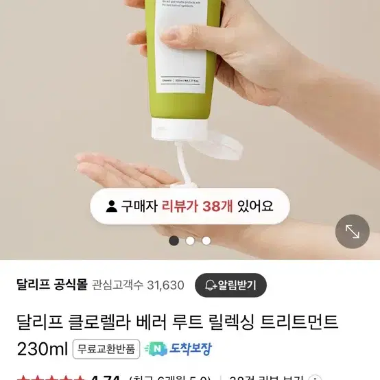 (새상품)달리프 클로렐라 릴렉싱 트리트먼트 230ml+ 루시도엘 헤어오일