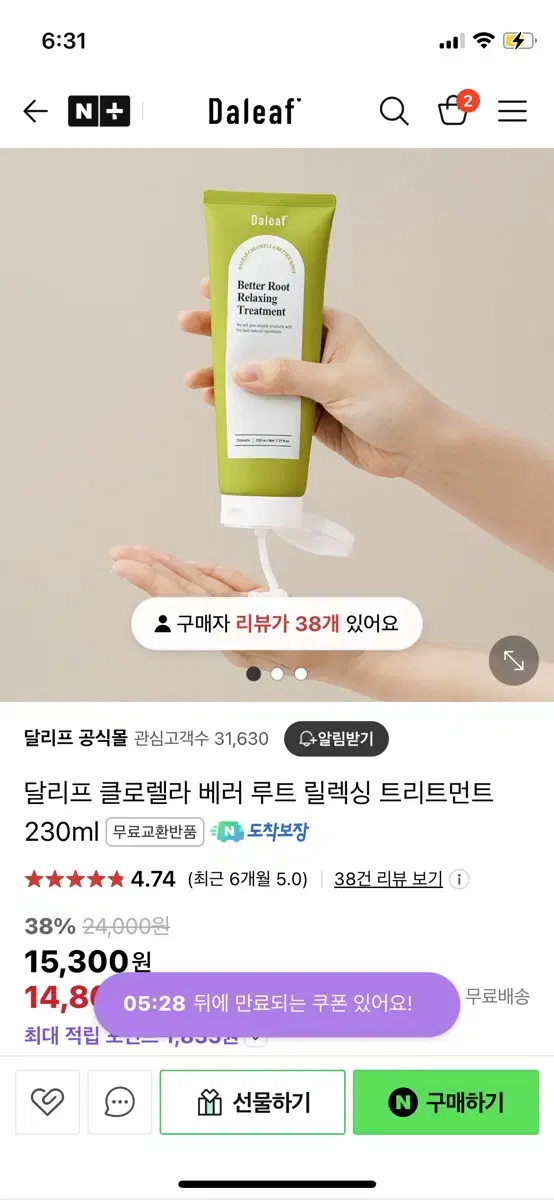 (새상품)달리프 클로렐라 릴렉싱 트리트먼트 230ml+ 루시도엘 헤어오일