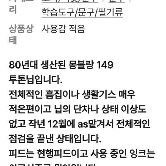 몽블랑149 f