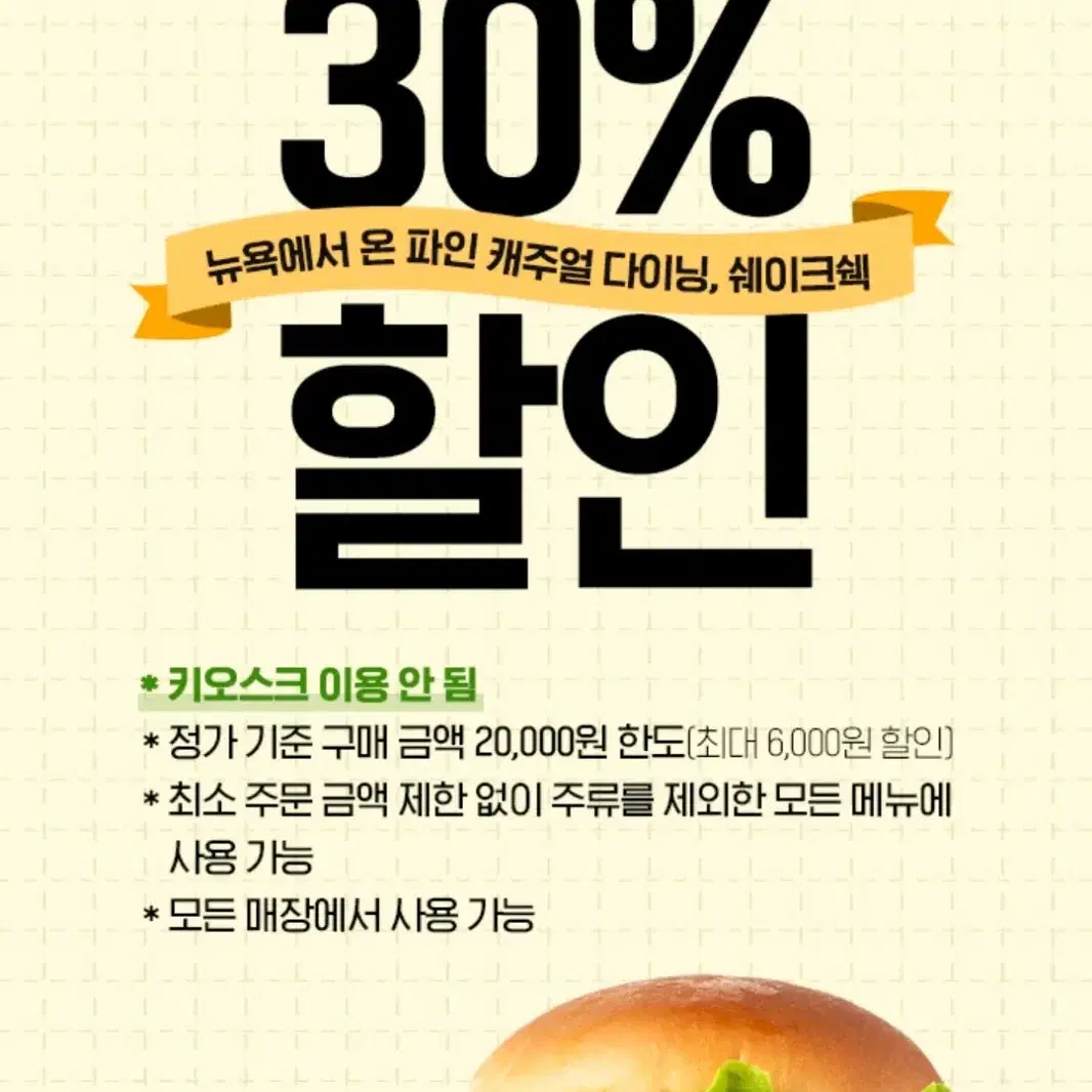 쉐이크쉑 쉑쉑 버거 30%할인 쿠폰