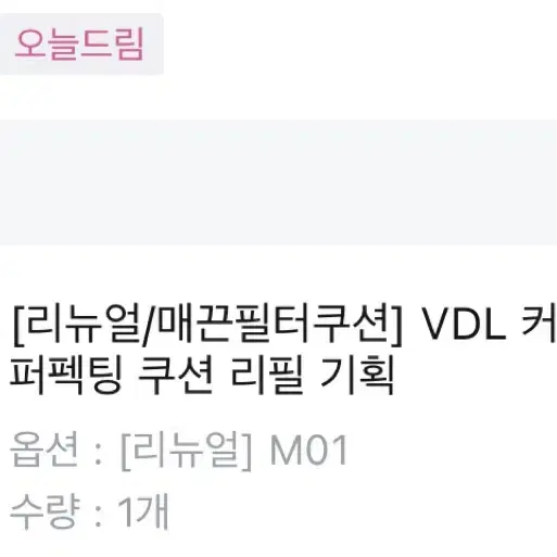 VDL 커버 스테인 퍼펙팅 쿠션 M01