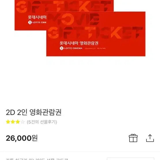 (선예매/안전결제)롯데시네마 일반 2D 영화