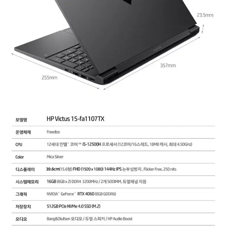 HP 빅터스 15-fa1107TX RTX4060 게이밍노트북 (미개봉)