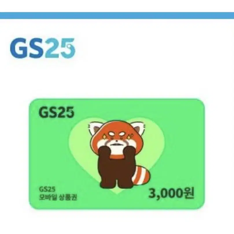 gs25 3000원권