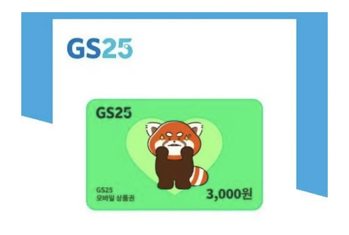 gs25 3000원권