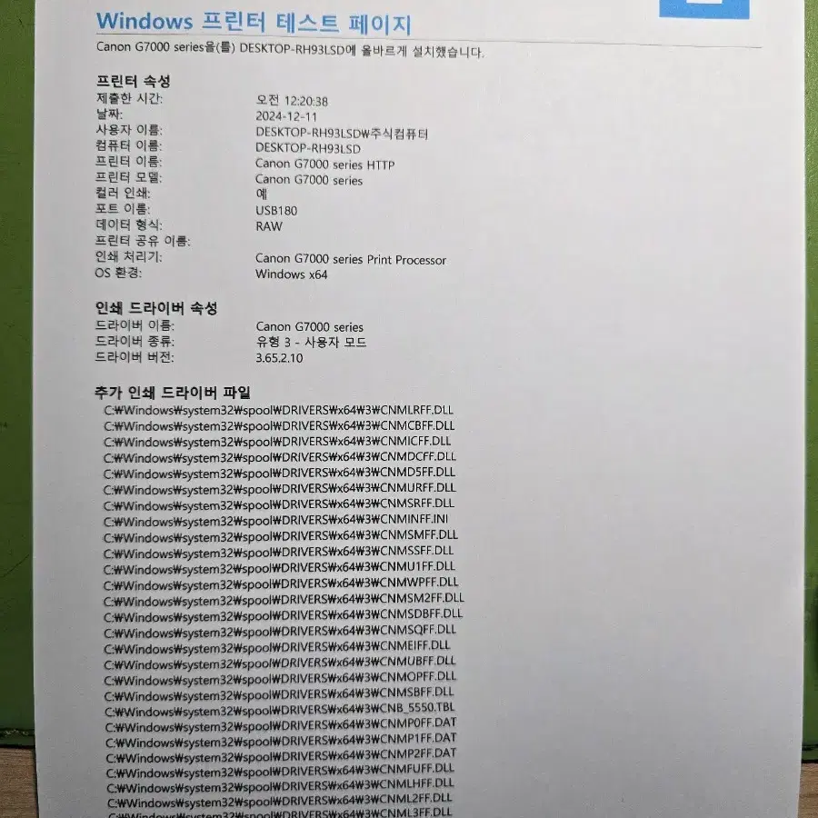 캐논 프린터 복합기 팩스 G7090 (무한잉크. 상태최상)