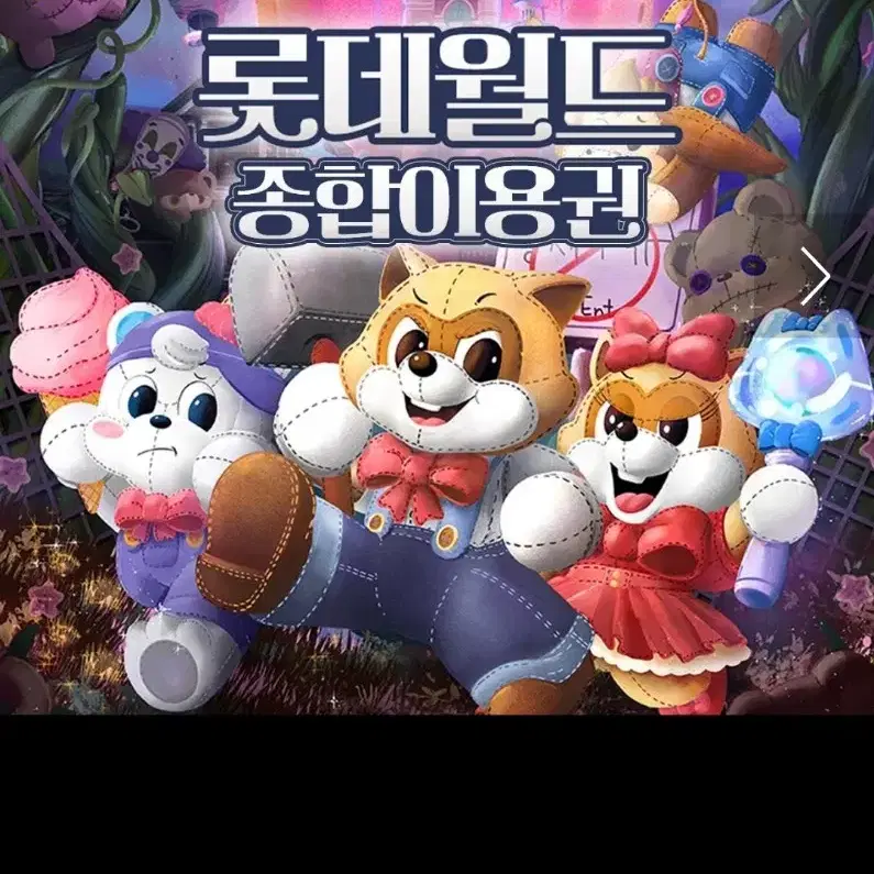 롯데월드 자유이용권 잠실1장