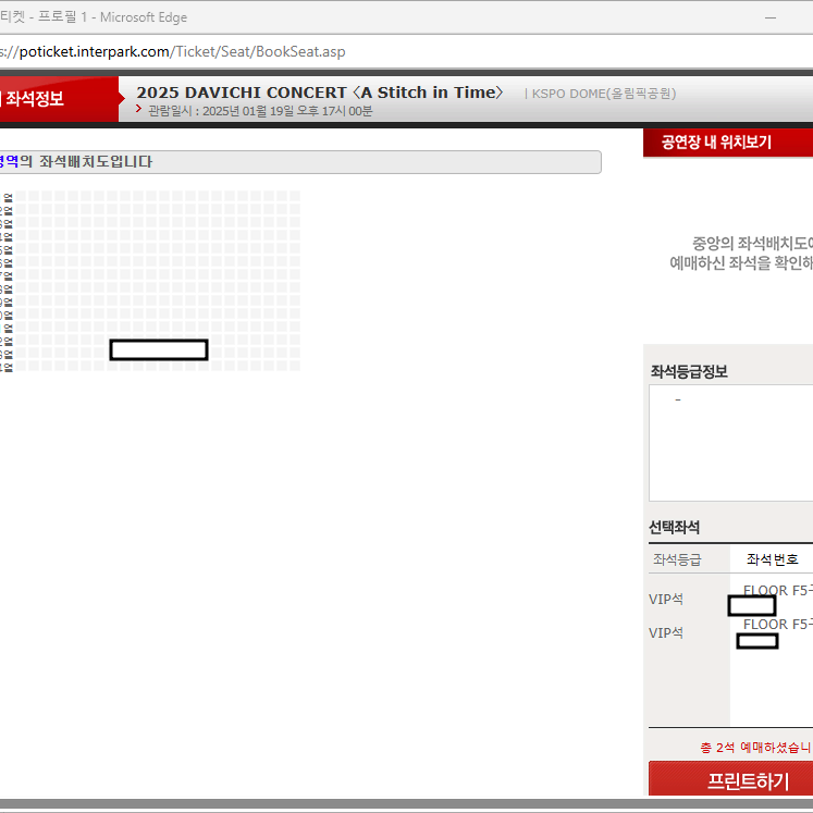 다비치 콘서트 일요일 F5구역 VIP 2자리연석 (원가+5)