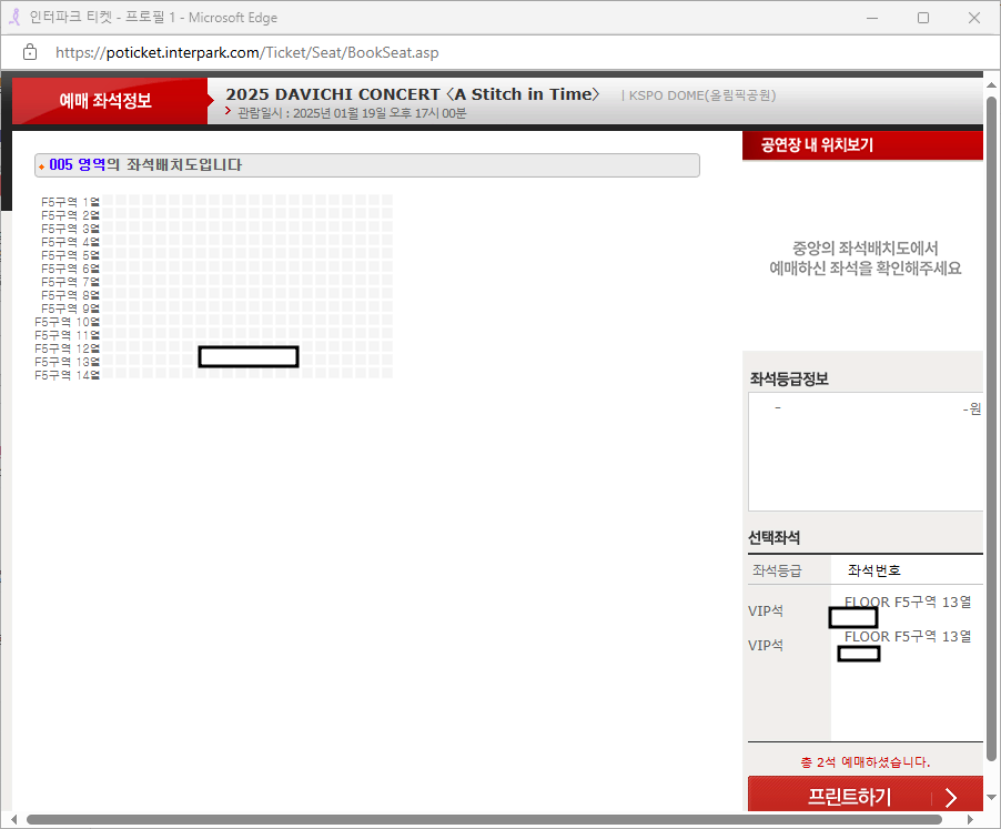 다비치 콘서트 일요일 F5구역 VIP 2자리연석 (원가+5)