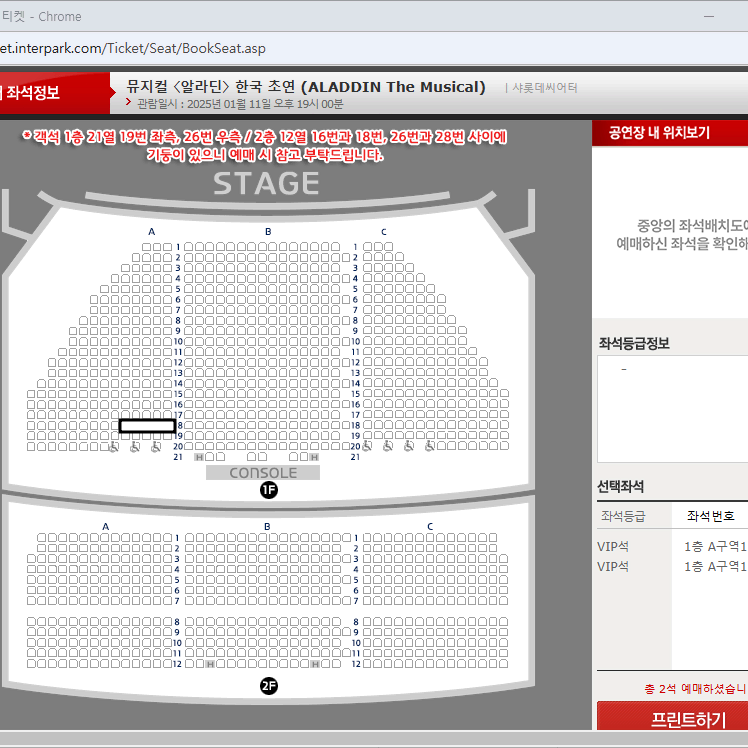 뮤지컬 알라딘 1/11 김준수 회차 VIP 2자리연석 (원가+3)