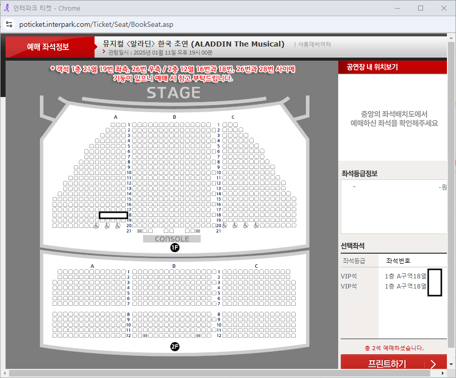 뮤지컬 알라딘 1/11 김준수 회차 VIP 2자리연석 (원가+3)