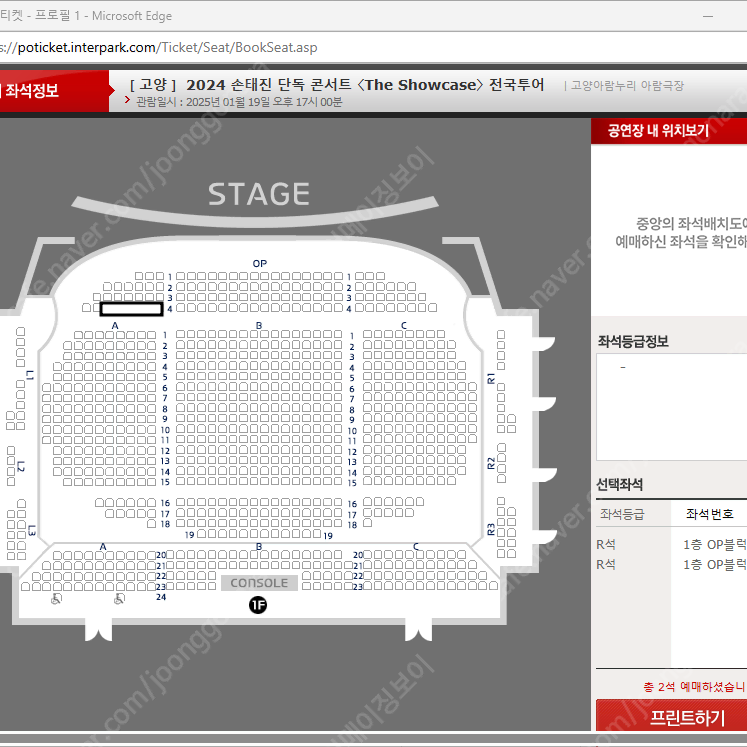 손태진 고양 콘서트 OP석 4열 2자리연석 (원가 +2)