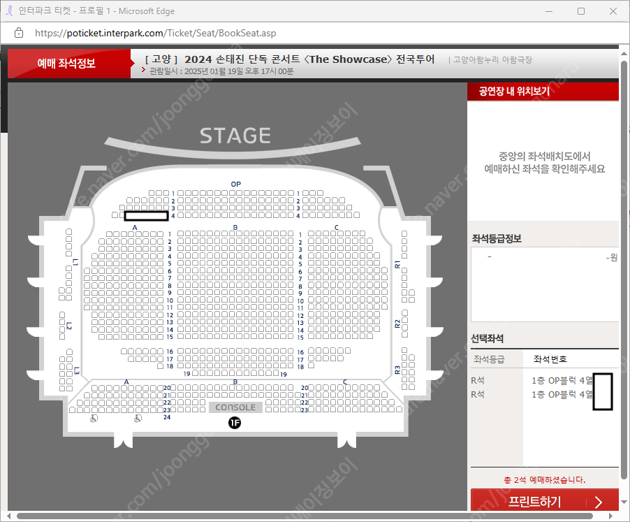 손태진 고양 콘서트 OP석 4열 2자리연석 (원가 +2)