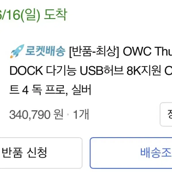 OWC 썬더볼트4 독