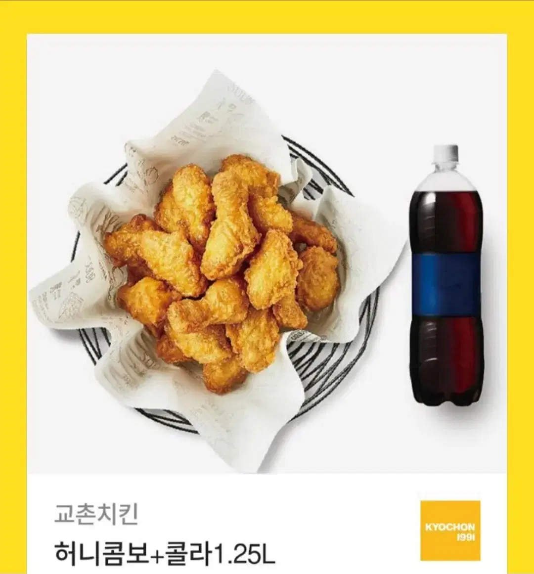 [원가 26000] 교촌치킨 허니콤보 + 1.25 콜라