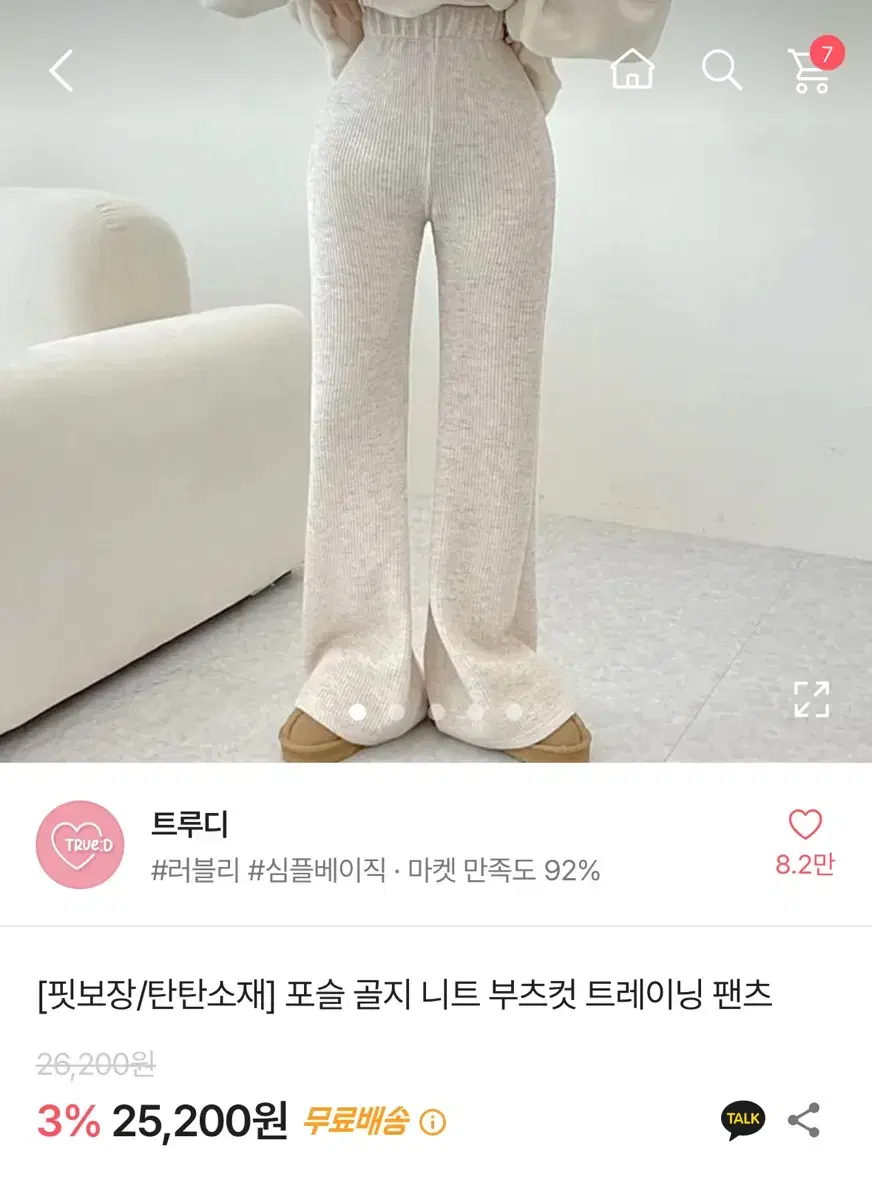 골지 니트 부츠컷 팬츠 아이보리