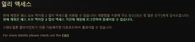 패스오브엑자일2 poe2 얼리엑세스 키 팝니다 얼엑키